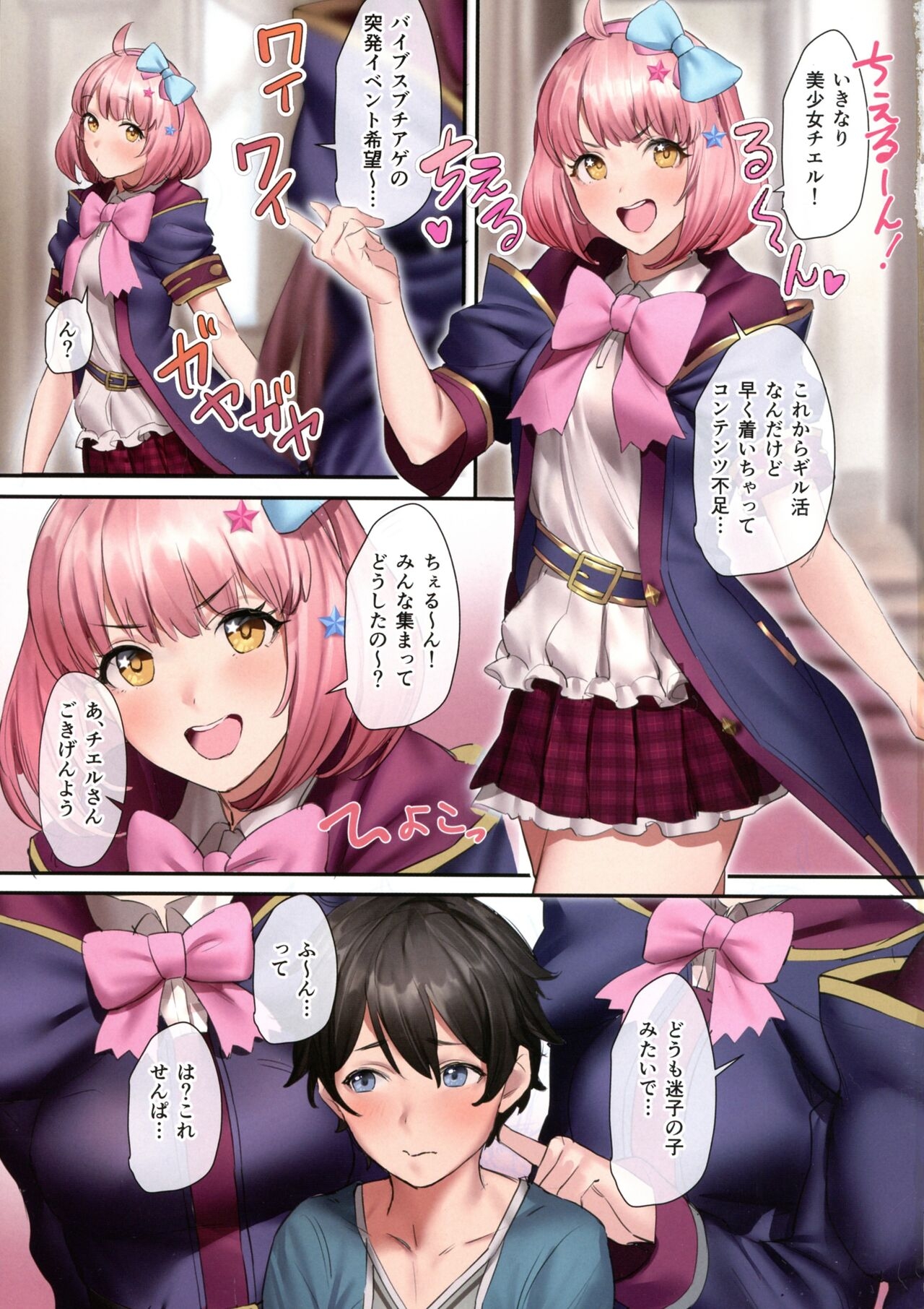 (C97) [Hiyashi Yaki Teishoku (Hiyashi Mirano, Mother Kiisuke)] Onee-chan Connect!! Nakayoshi-bu (Princess Connect! Re:Dive) 3