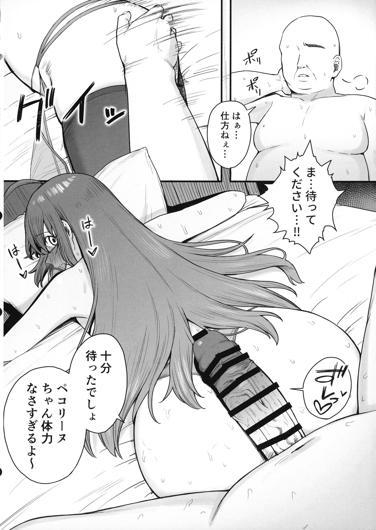 Pecorine no Baito Sakiniwa Ura Menu ga Arurashii 2 - Page 16