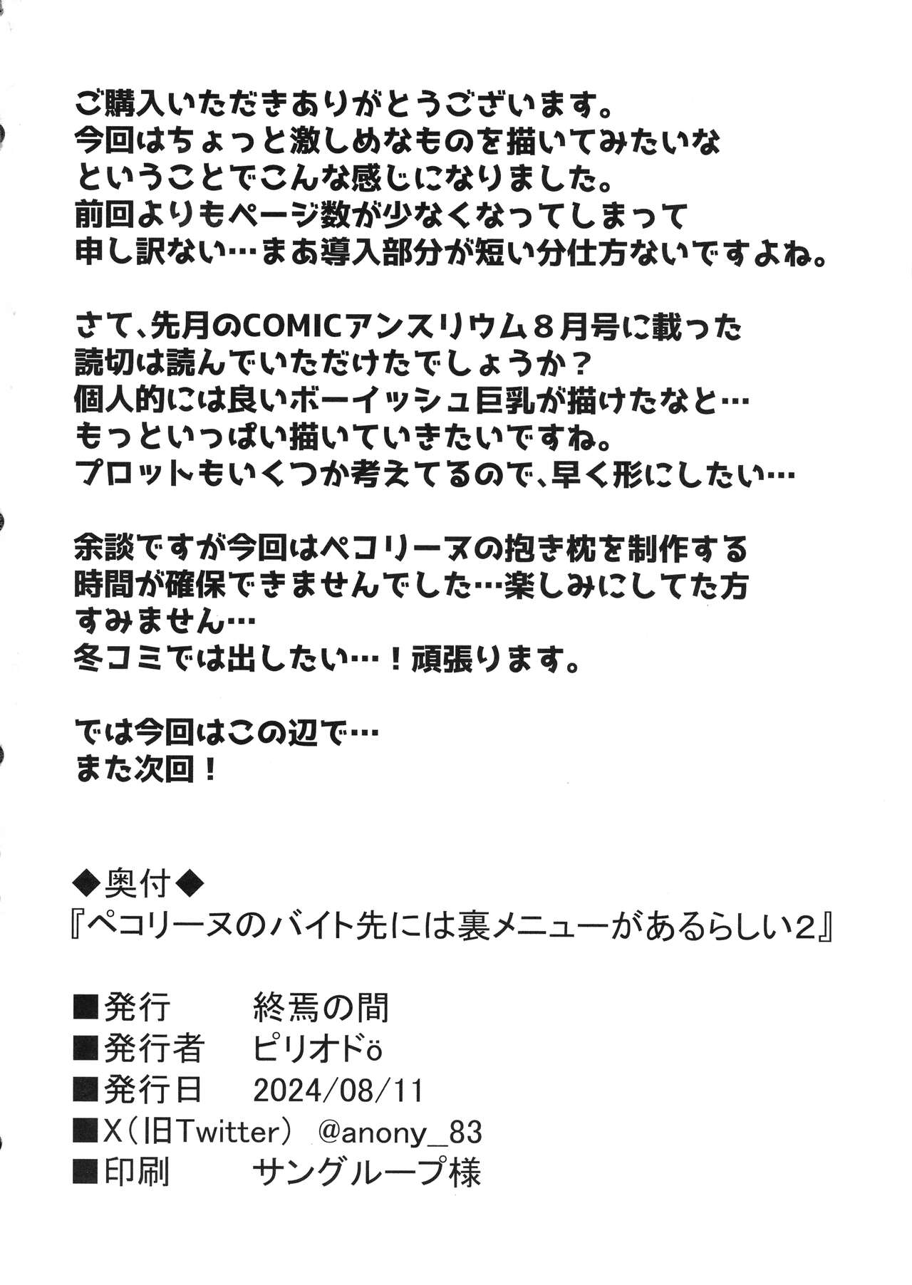 Pecorine no Baito Sakiniwa Ura Menu ga Arurashii 2 - Page 22