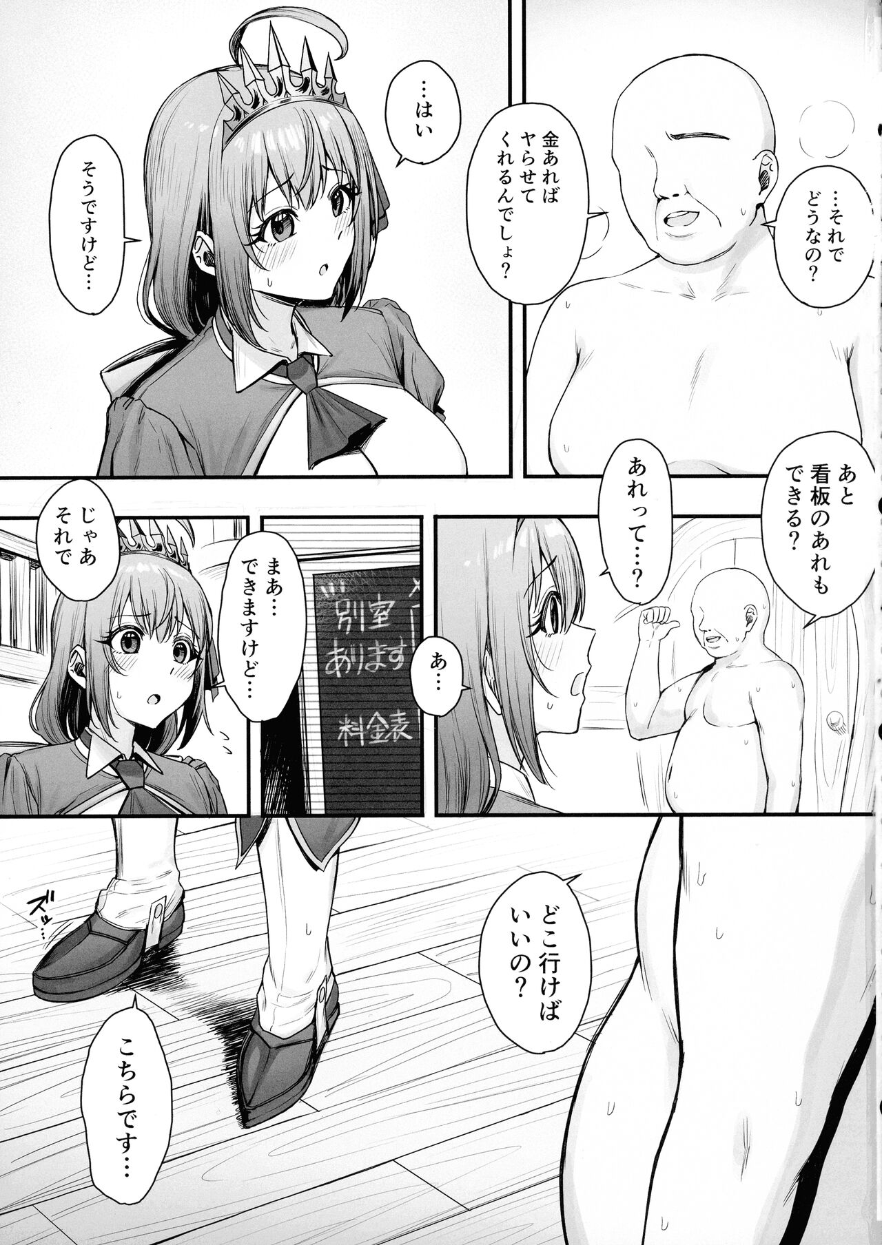 Pecorine no Baito Sakiniwa Ura Menu ga Arurashii 2 - Page 3