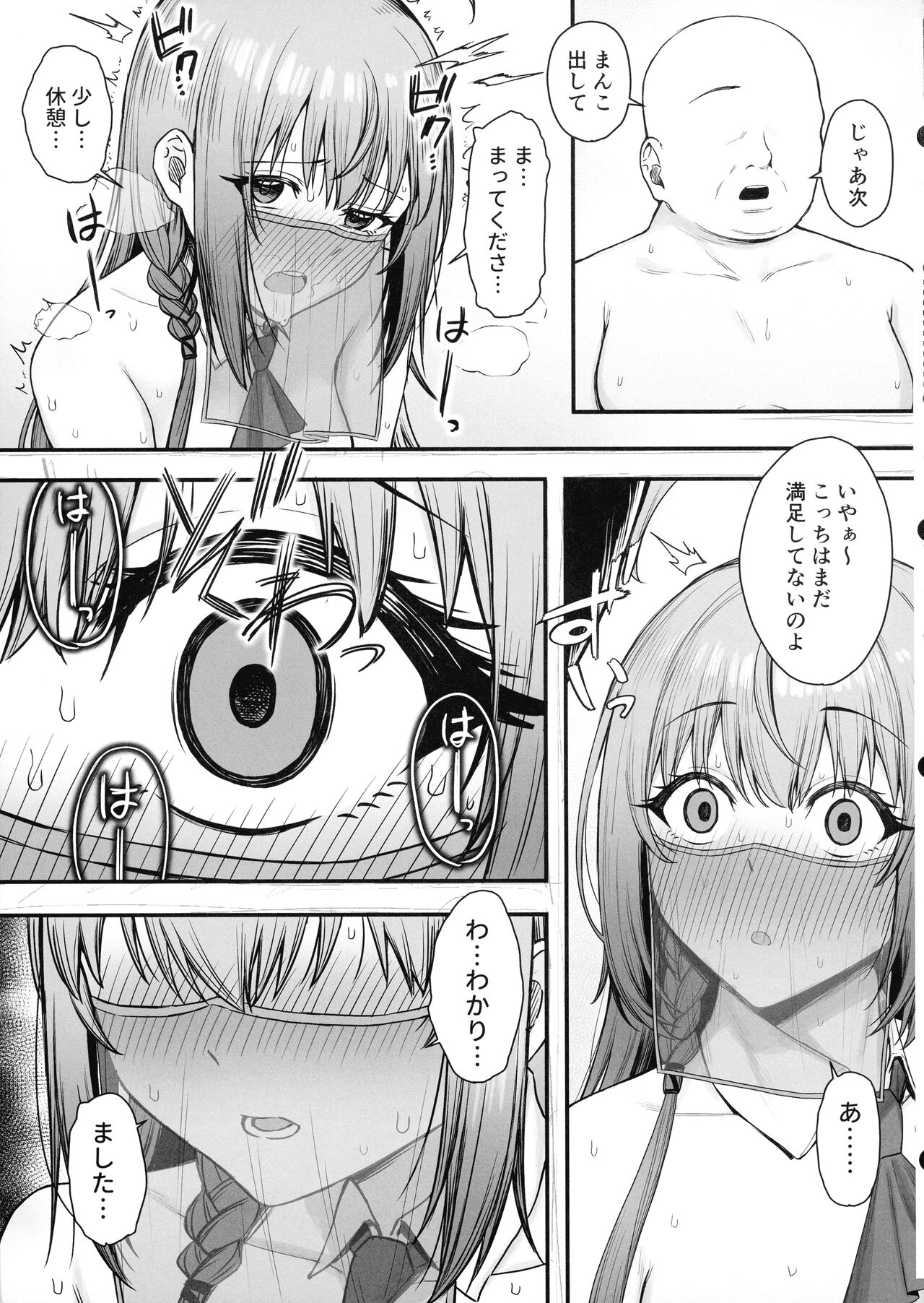 Pecorine no Baito Sakiniwa Ura Menu ga Arurashii 2 - Page 9