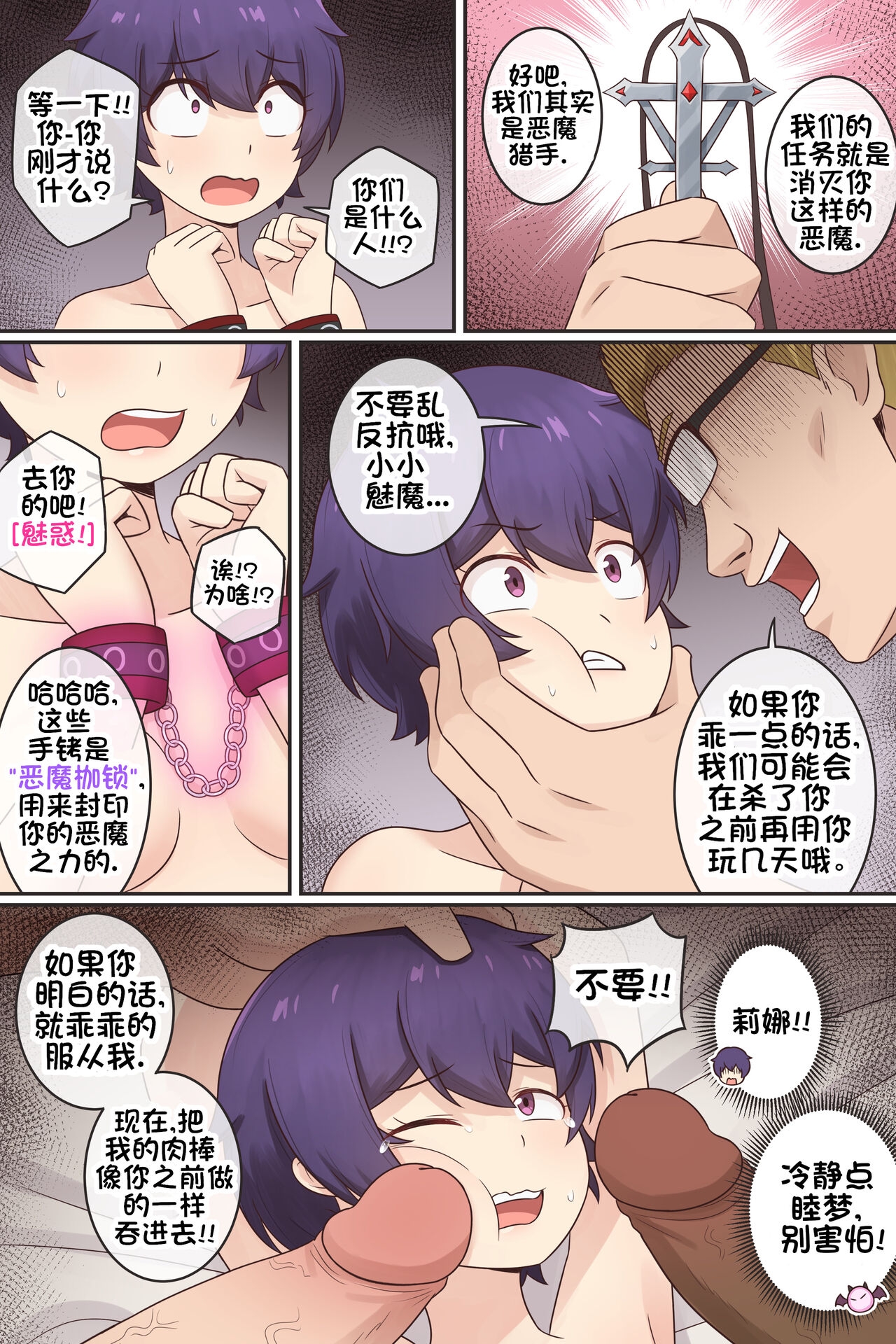 我作为魅魔的生活 第11章 - Page 10