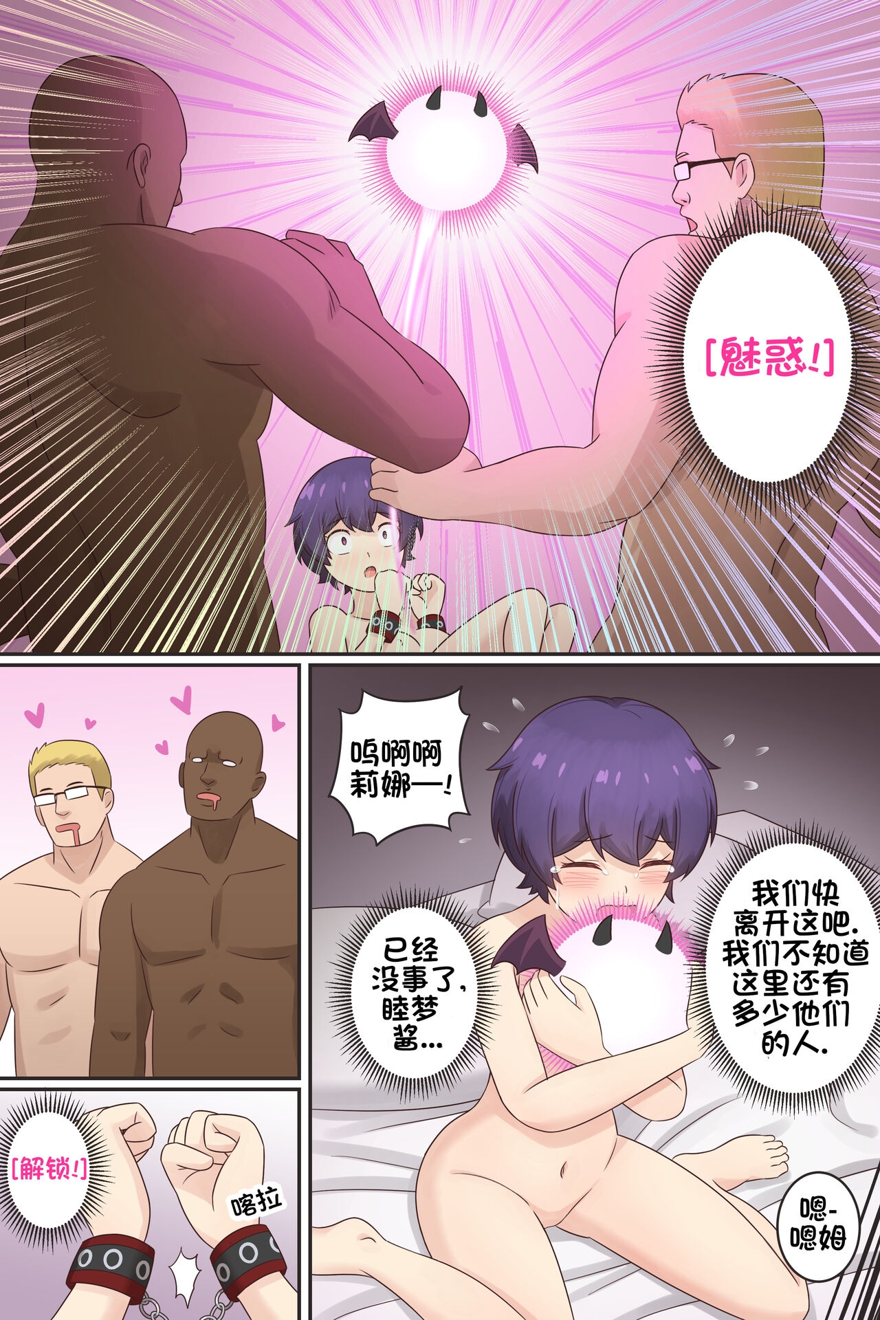 我作为魅魔的生活 第11章 - Page 11