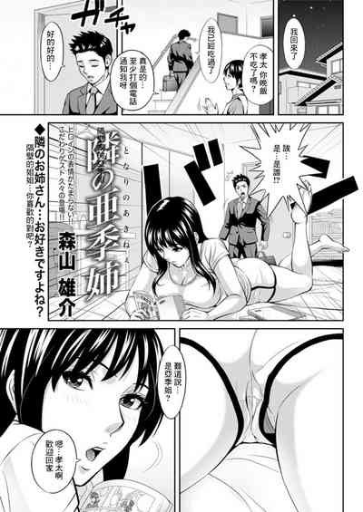 Tonari no Aki-nee | 隔壁家的亞季姐 1