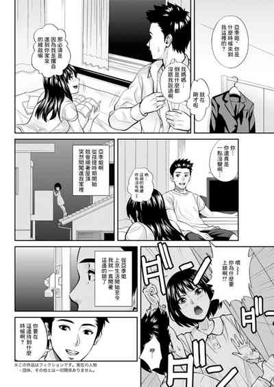 Tonari no Aki-nee | 隔壁家的亞季姐 2