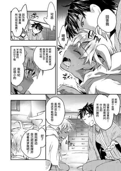 Kasshoku Akuma to Haraguro Otoko 10