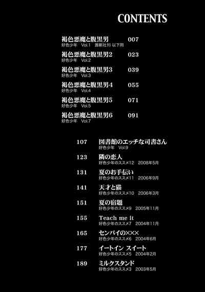 Kasshoku Akuma to Haraguro Otoko 4