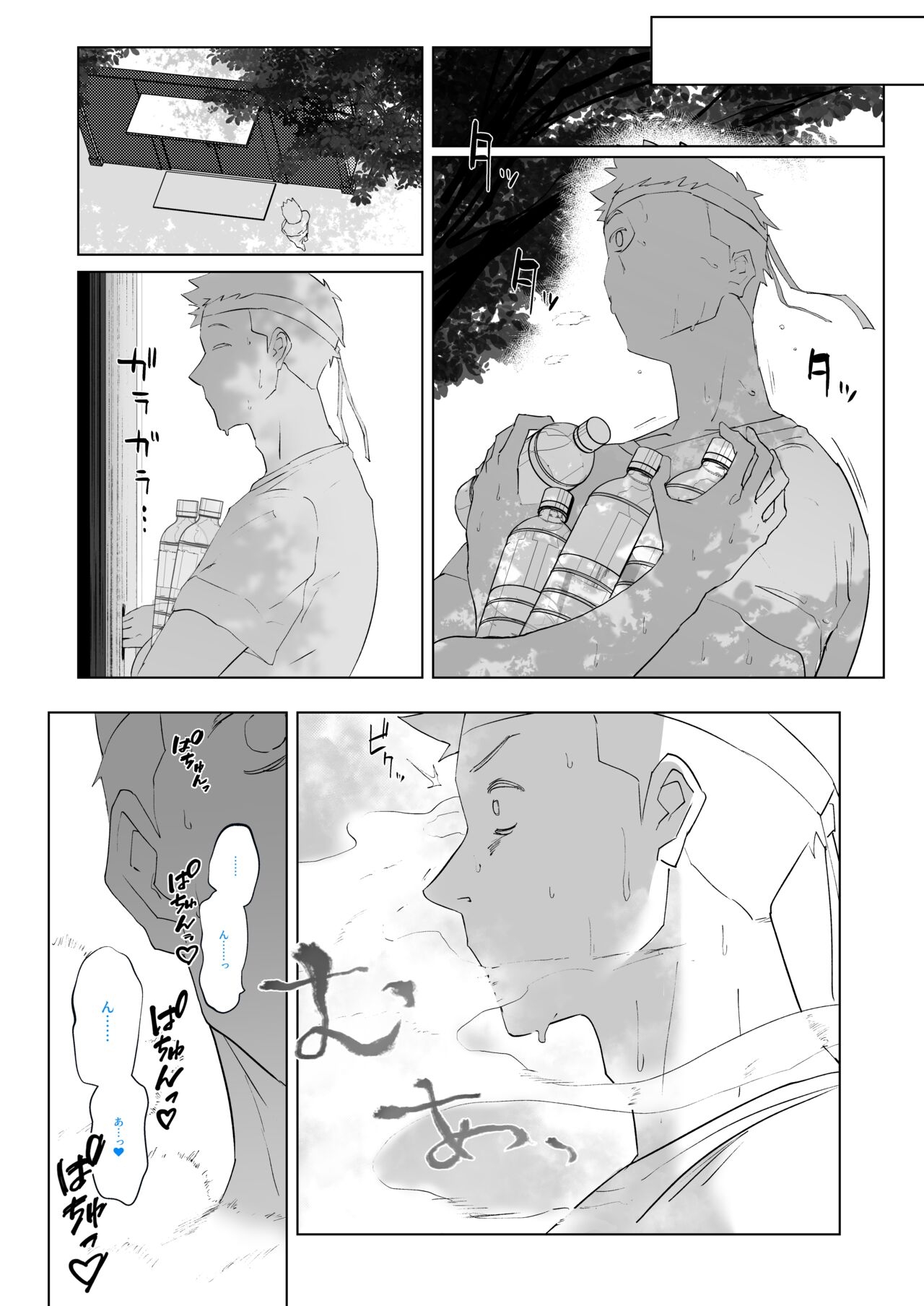 Machida24 - Page 9