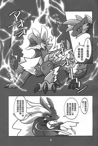 Gekka ni Kanaderu Raimei no Shirabe | 月下奏响的雷鸣的旋律 10