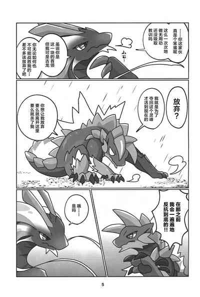 Gekka ni Kanaderu Raimei no Shirabe | 月下奏响的雷鸣的旋律 6