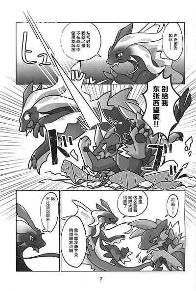 Gekka ni Kanaderu Raimei no Shirabe | 月下奏响的雷鸣的旋律 8