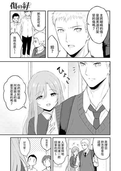 Kizu no Kizuna 3