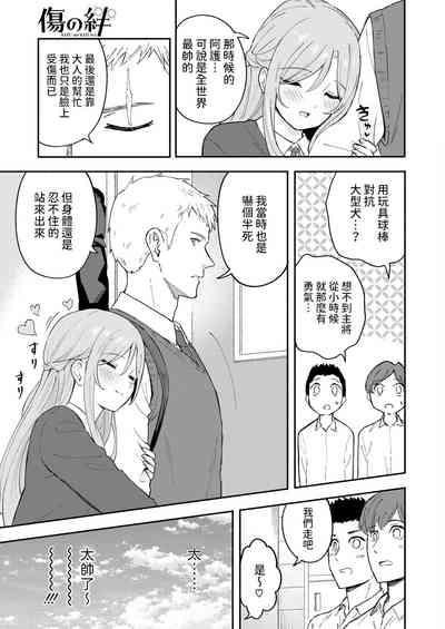 Kizu no Kizuna 5