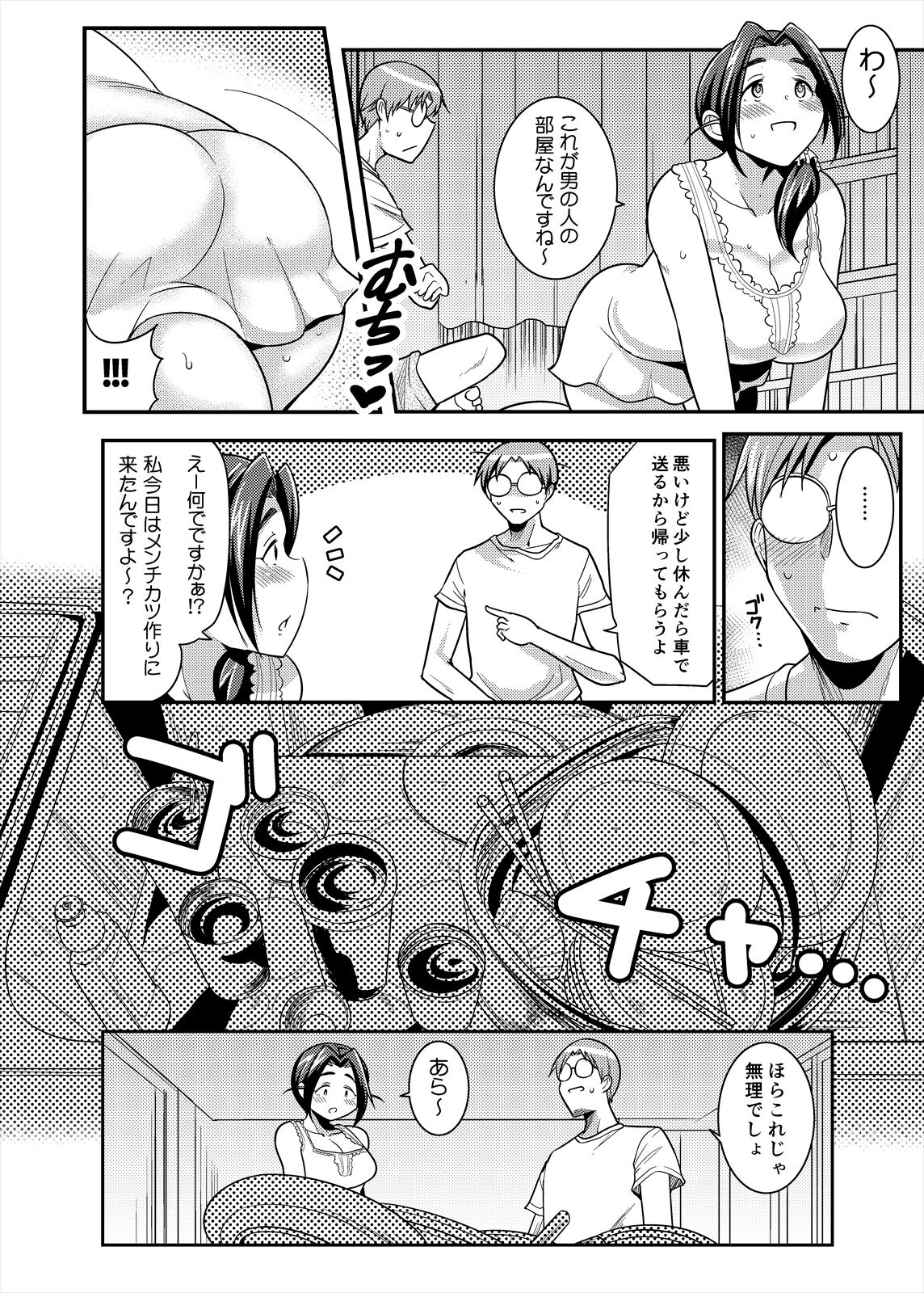 Punyofuwa Temptation - Page 10