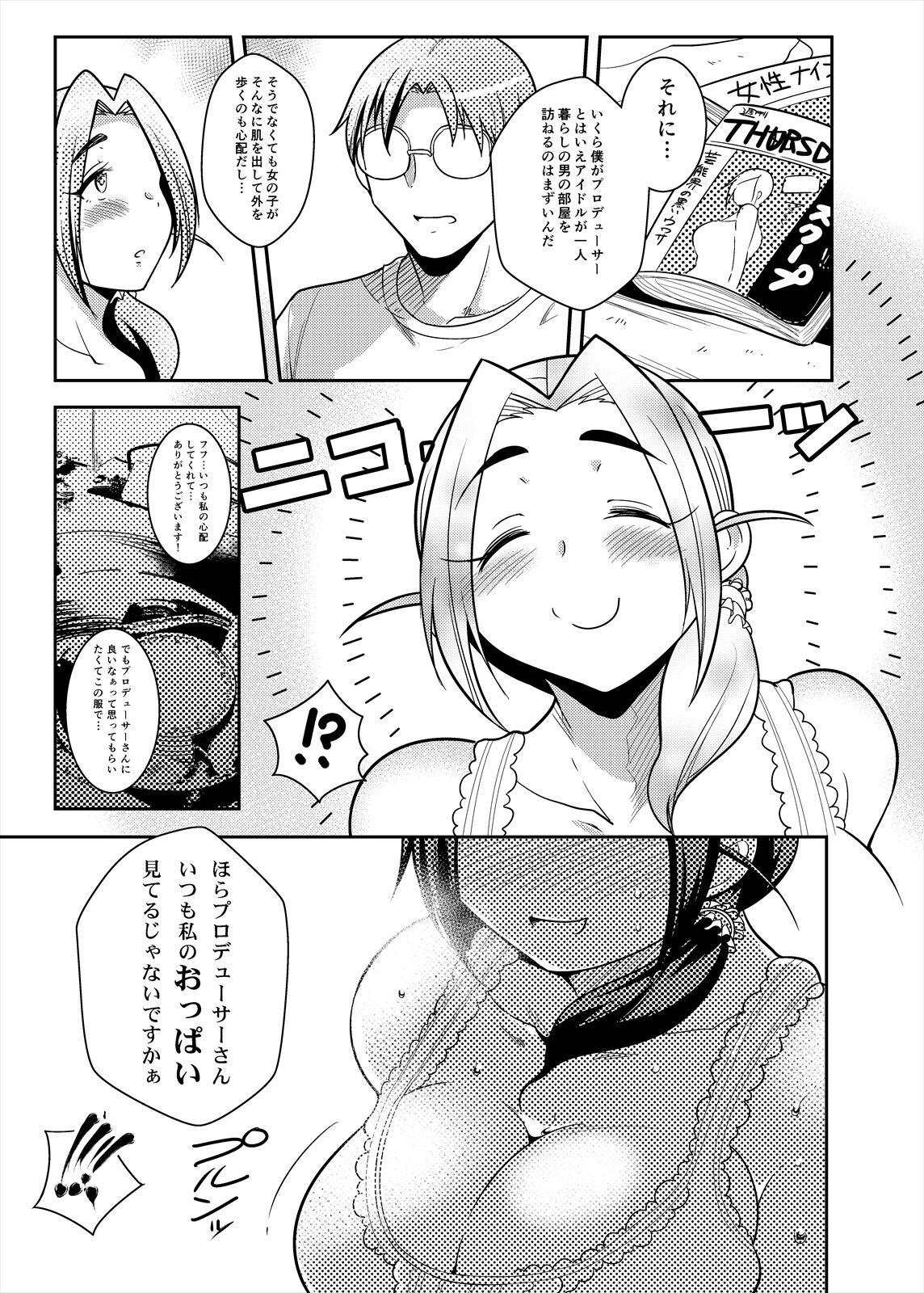 Punyofuwa Temptation - Page 11