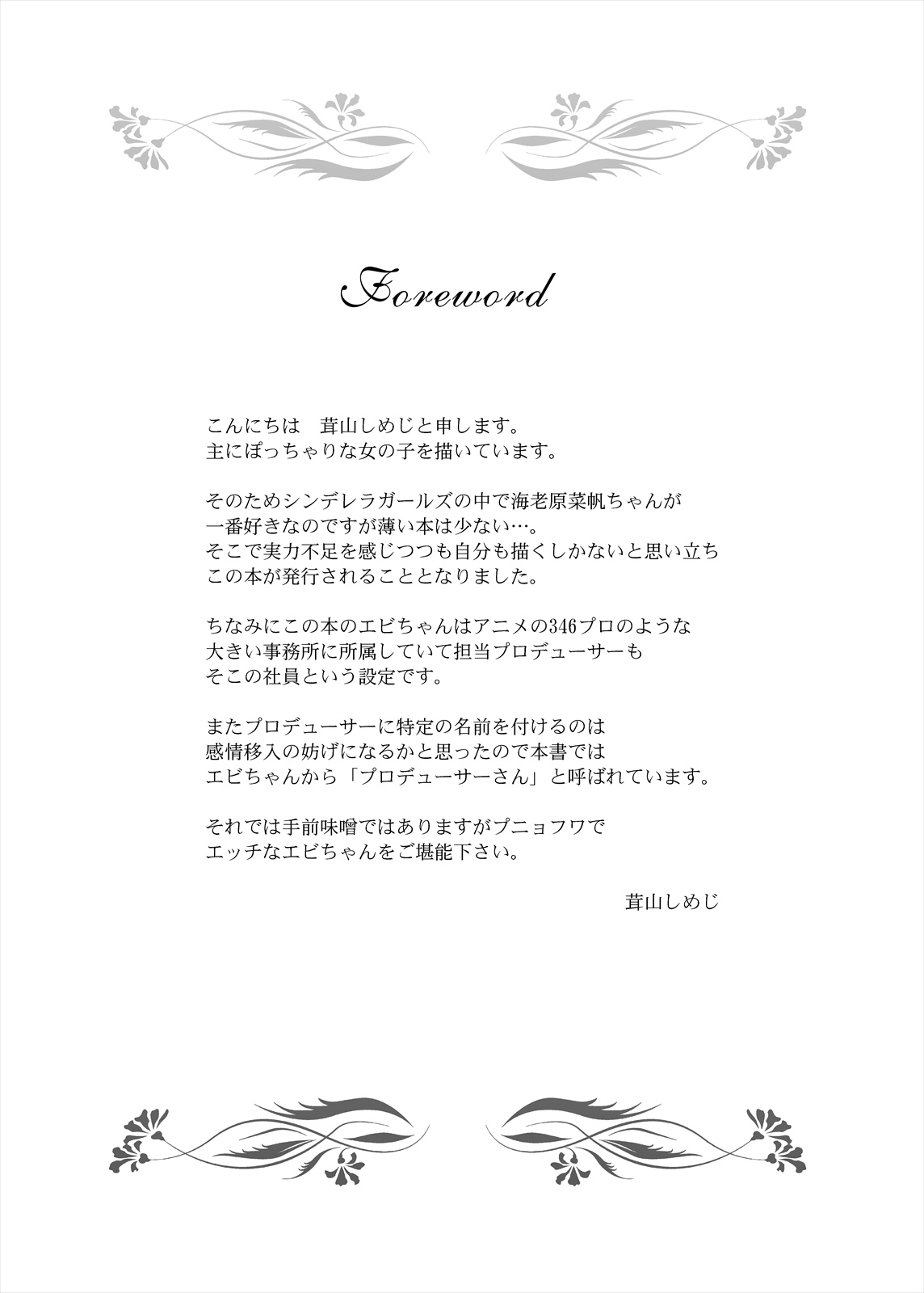 Punyofuwa Temptation - Page 3