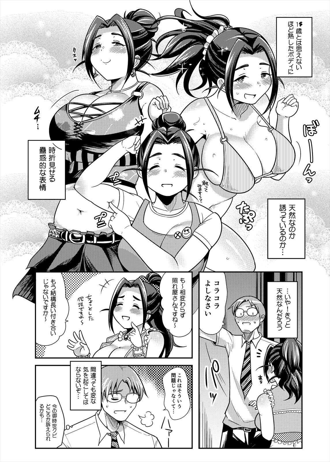 Punyofuwa Temptation - Page 6