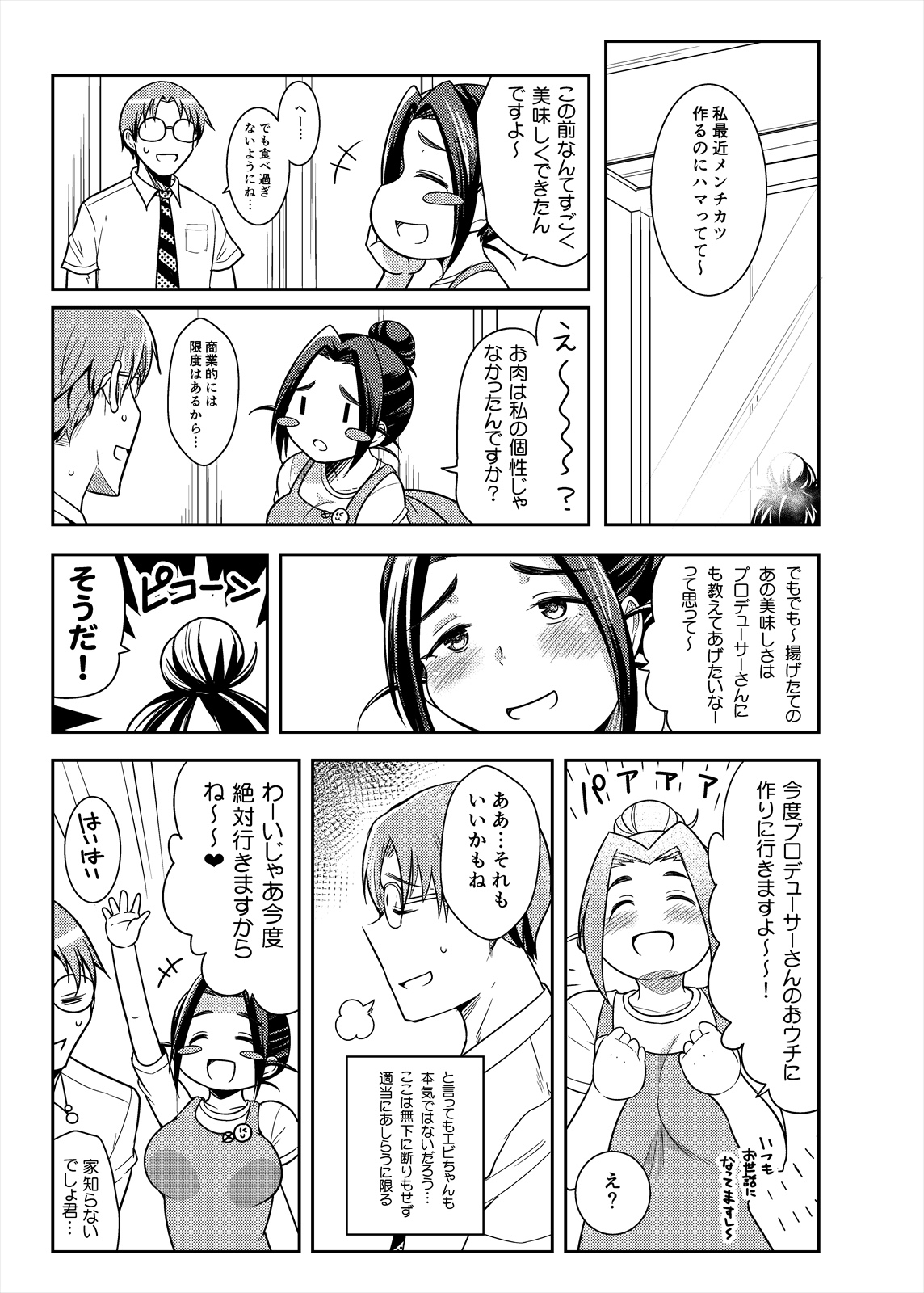Punyofuwa Temptation - Page 7