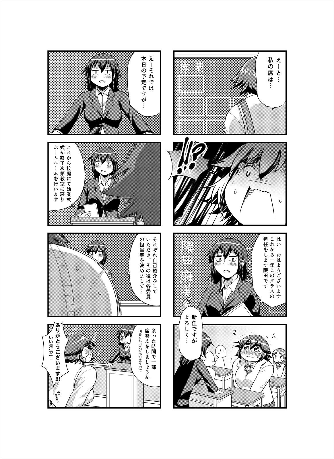 Shimeji no umani - Page 11