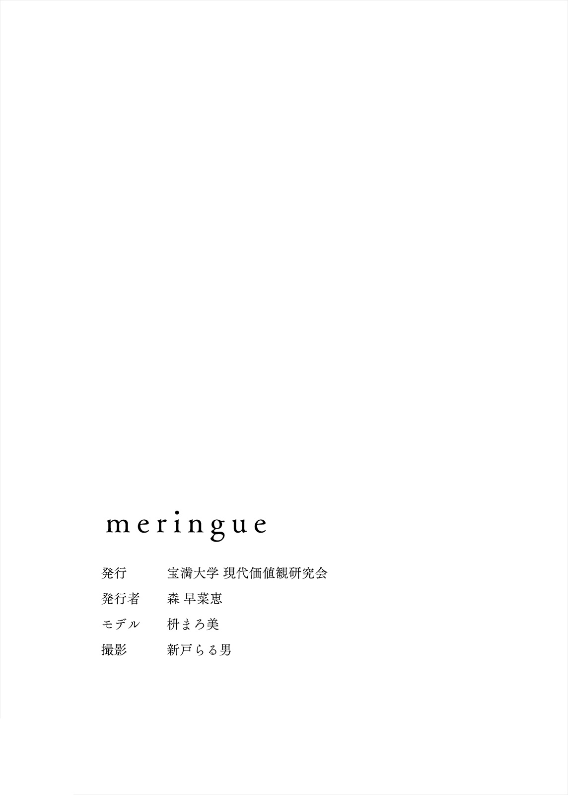 Shimeji no umani - Page 126