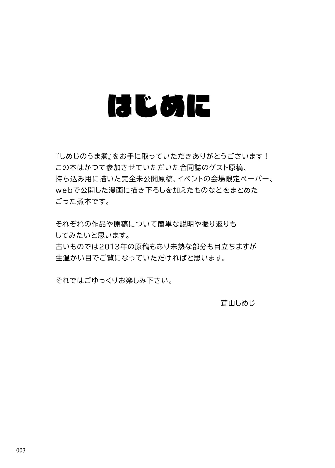 Shimeji no umani - Page 3