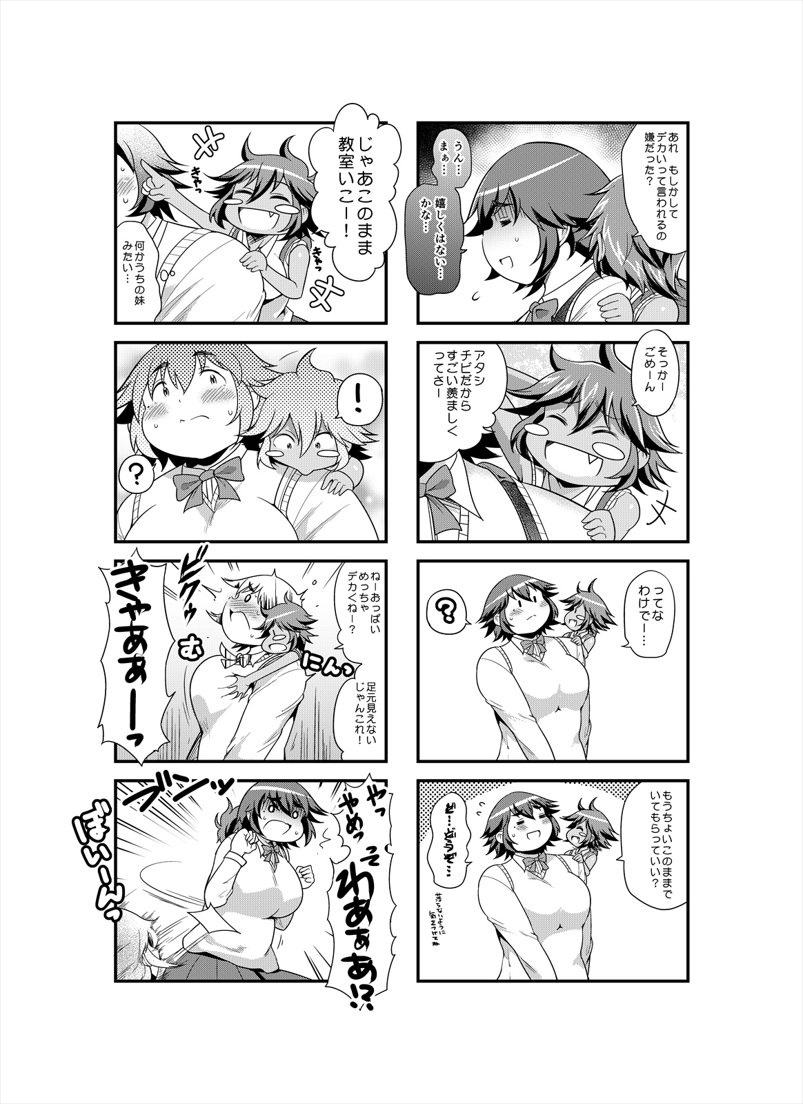 Shimeji no umani - Page 7