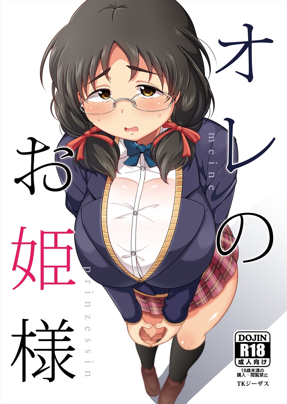 Ore no Ohimemeine prinzessin - Page 1