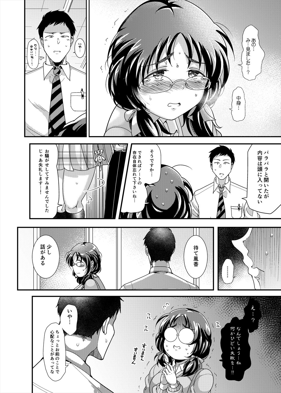 Ore no Ohimemeine prinzessin - Page 10