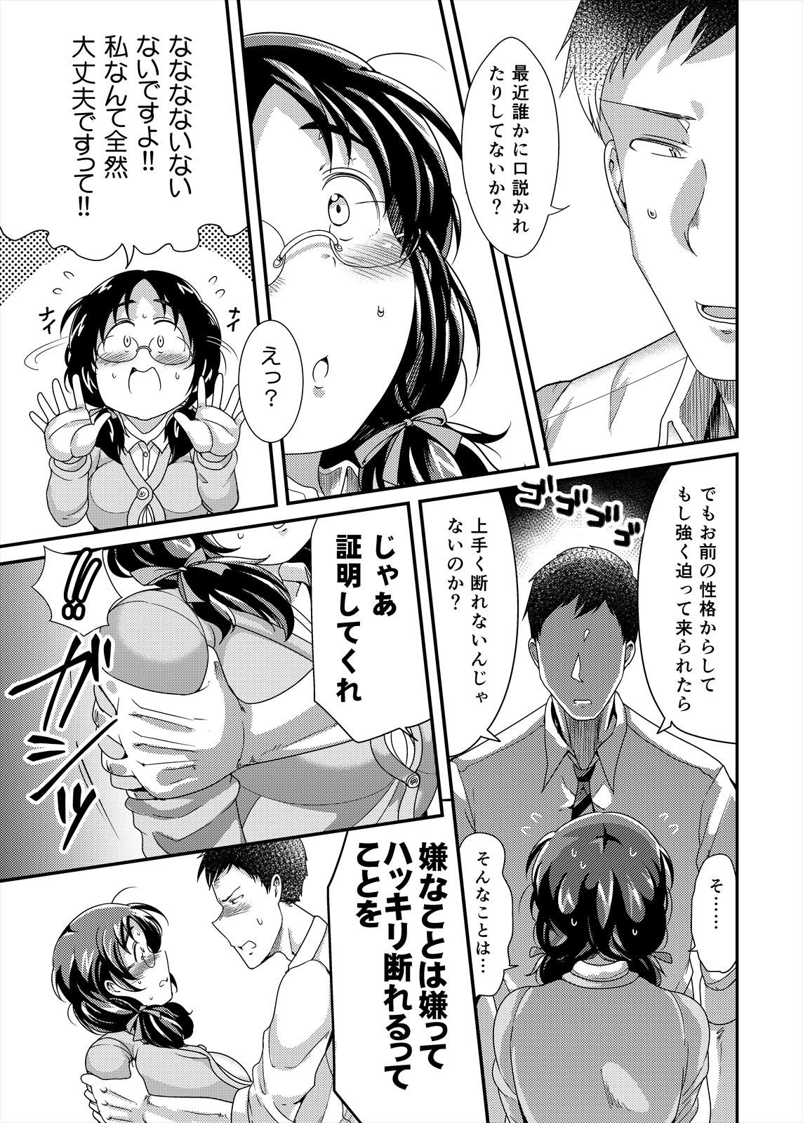 Ore no Ohimemeine prinzessin - Page 11