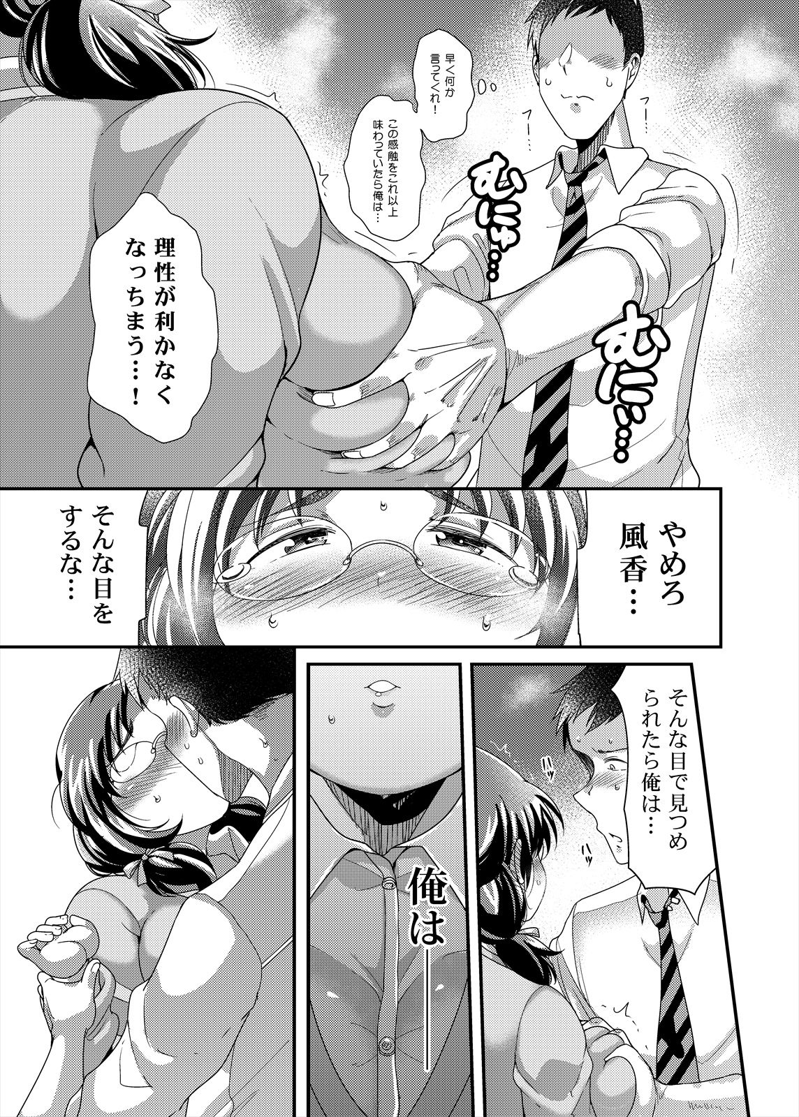 Ore no Ohimemeine prinzessin - Page 13