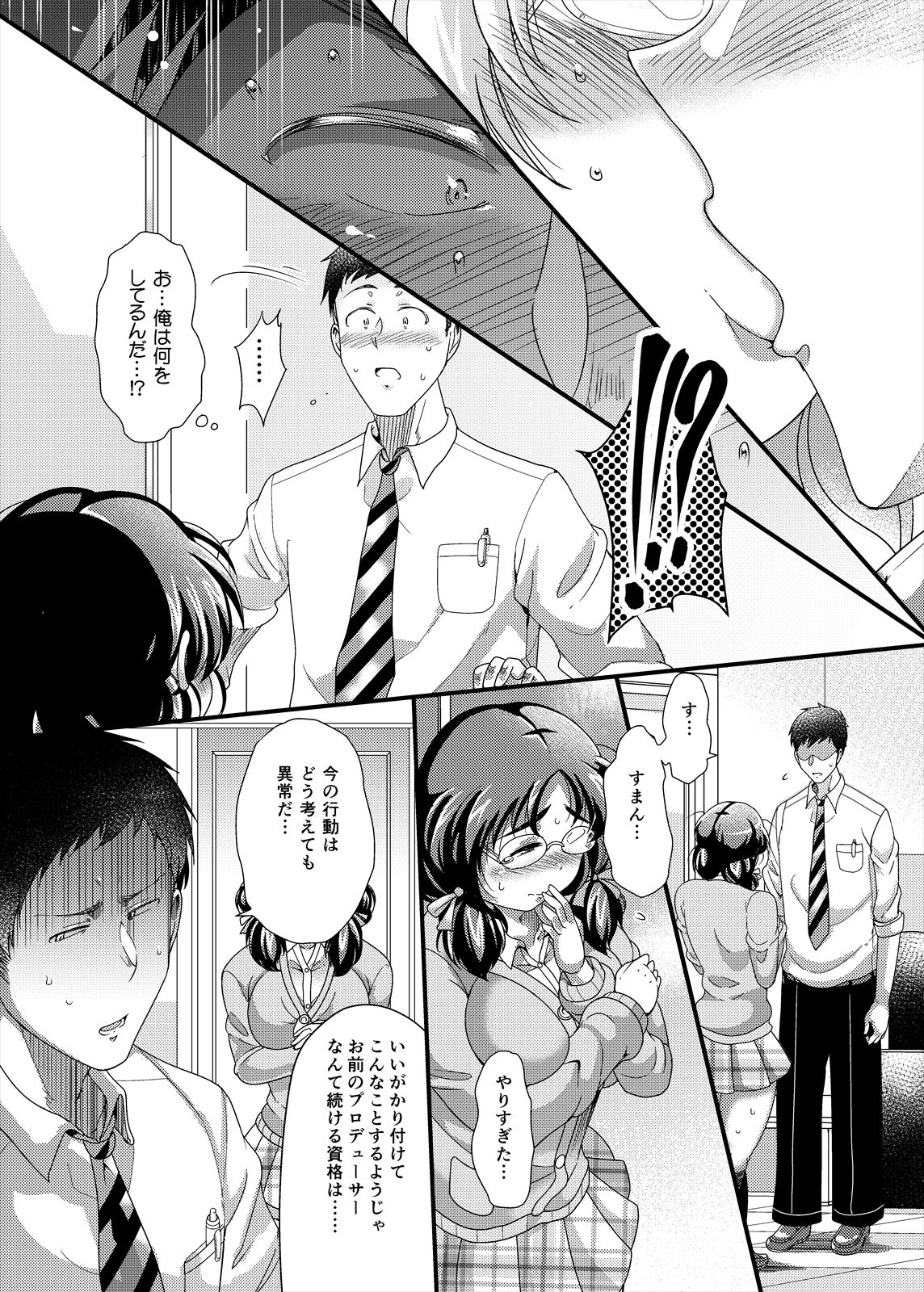 Ore no Ohimemeine prinzessin - Page 14