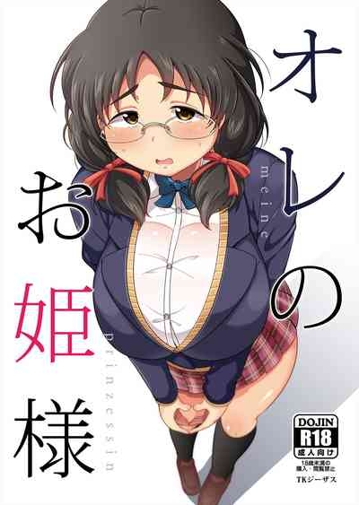 Ore no Ohimemeine prinzessin 1