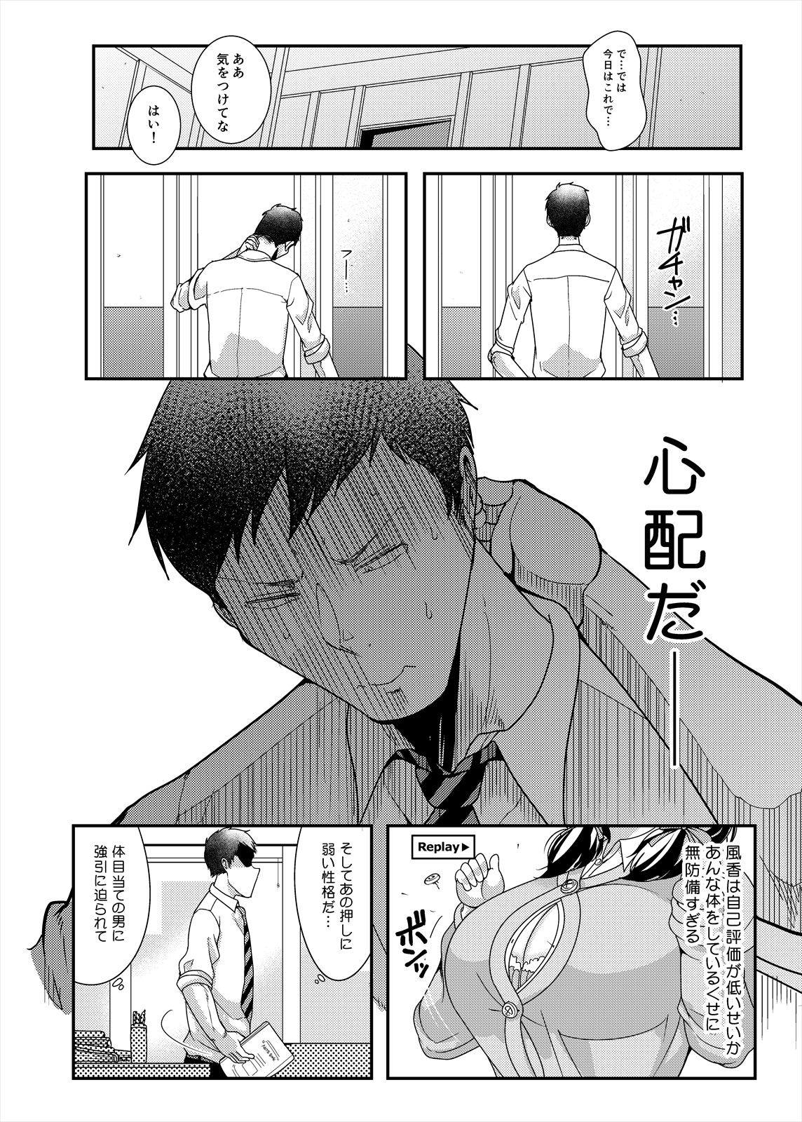 Ore no Ohimemeine prinzessin - Page 6
