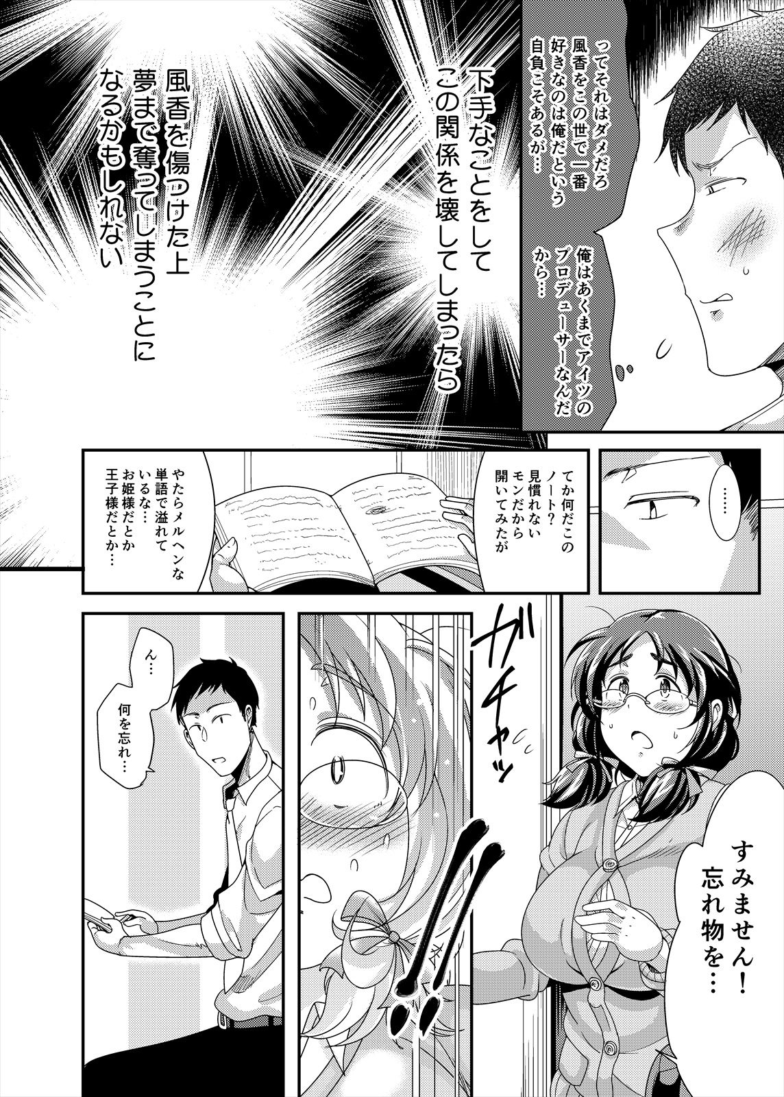 Ore no Ohimemeine prinzessin - Page 8