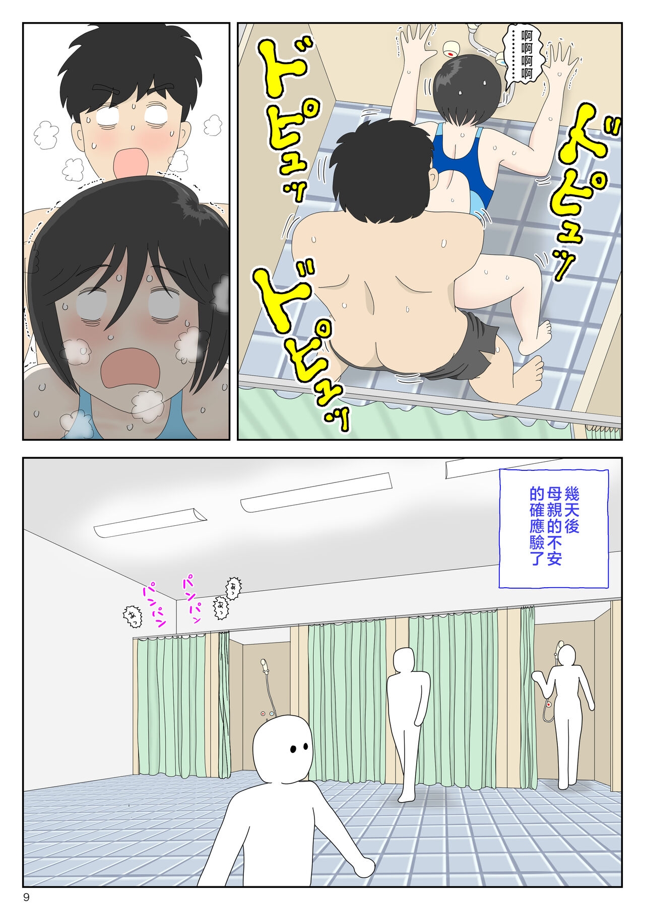 Onaneta Kaa-san 〈Bessekaisen 6〉o tiru haha - Page 10