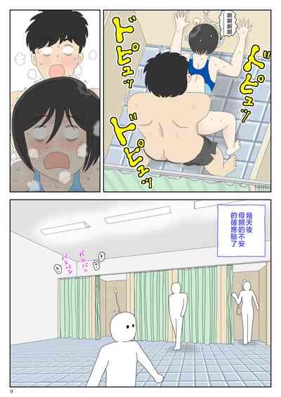 Onaneta Kaa-san 〈Bessekaisen 6〉o tiru haha 10