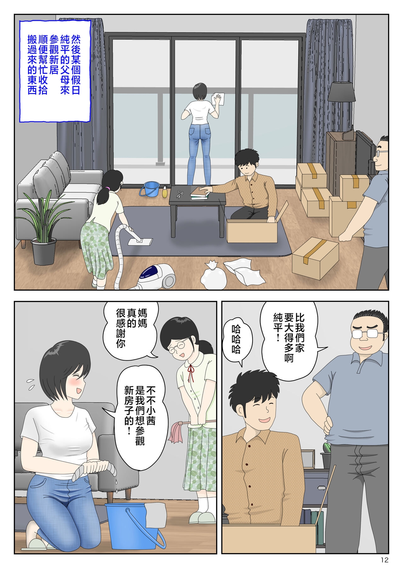 Onaneta Kaa-san 〈Bessekaisen 6〉o tiru haha - Page 13