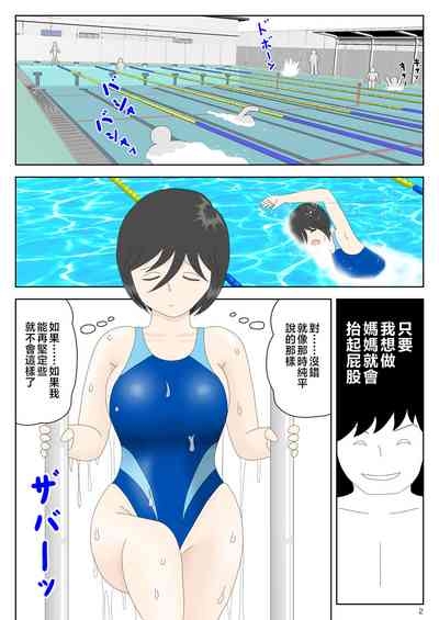Onaneta Kaa-san 〈Bessekaisen 6〉o tiru haha 3