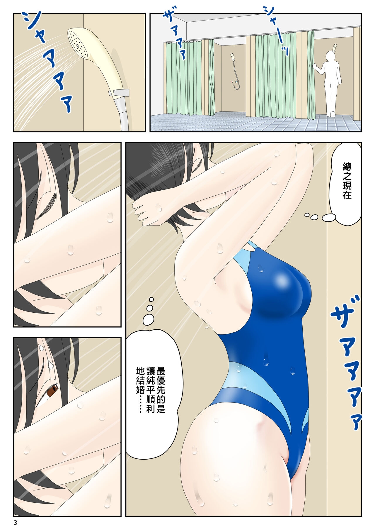 Onaneta Kaa-san 〈Bessekaisen 6〉o tiru haha - Page 4