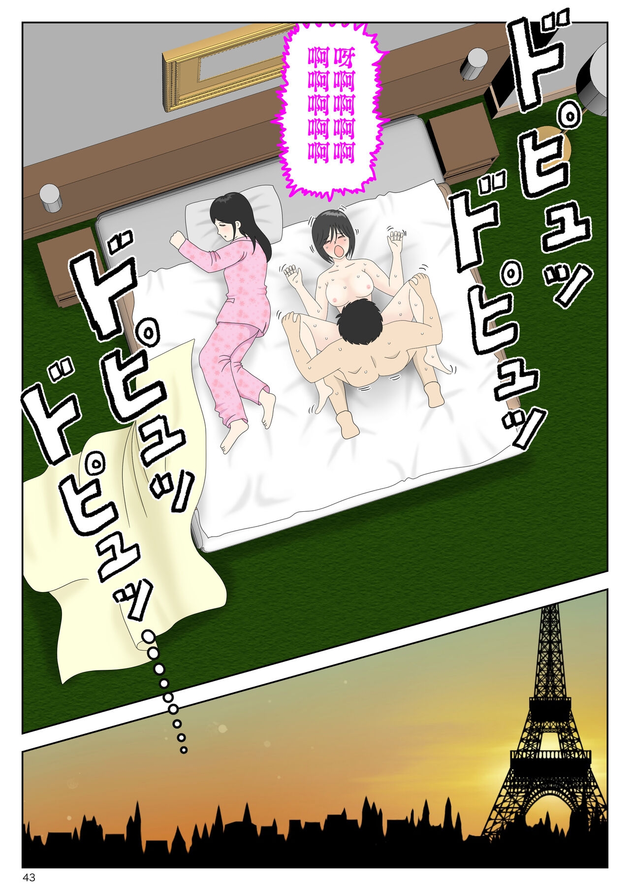 Onaneta Kaa-san 〈Bessekaisen 6〉o tiru haha - Page 44