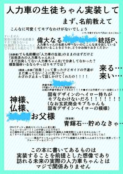 お願い偉大なる⚪︎⚪︎・⚪︎⚪︎⚪︎統括P!人力車ちゃん実装して! | 拜托了!伟大的⚪︎⚪︎・⚪︎⚪︎⚪︎制作人!!把人力车酱实装吧! 2