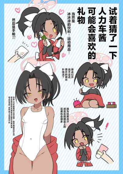 お願い偉大なる⚪︎⚪︎・⚪︎⚪︎⚪︎統括P!人力車ちゃん実装して! | 拜托了!伟大的⚪︎⚪︎・⚪︎⚪︎⚪︎制作人!!把人力车酱实装吧! 4