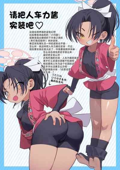 お願い偉大なる⚪︎⚪︎・⚪︎⚪︎⚪︎統括P!人力車ちゃん実装して! | 拜托了!伟大的⚪︎⚪︎・⚪︎⚪︎⚪︎制作人!!把人力车酱实装吧! 8