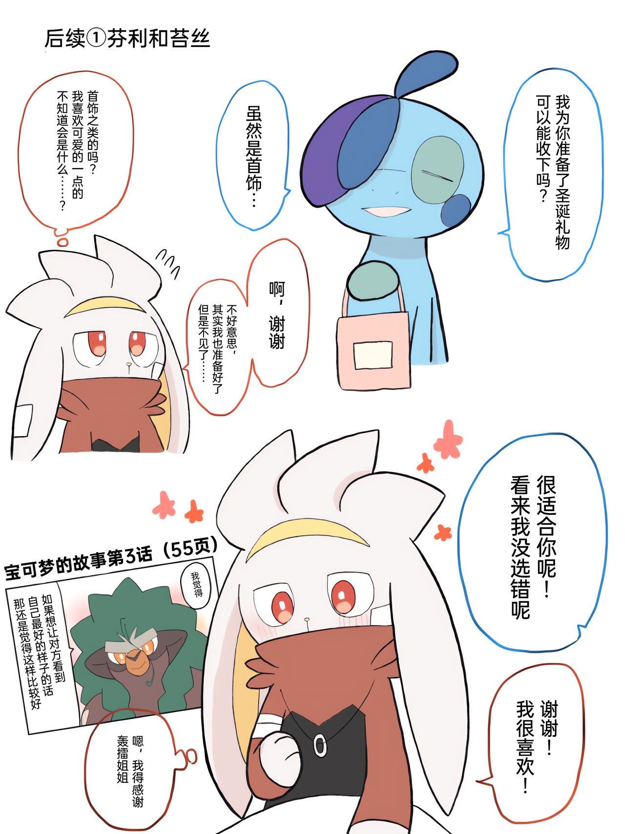 [Afr] ポケモン小ネタまとめ | 宝可梦的故事 [Chinese]（呜鸟木个人汉化组） 107