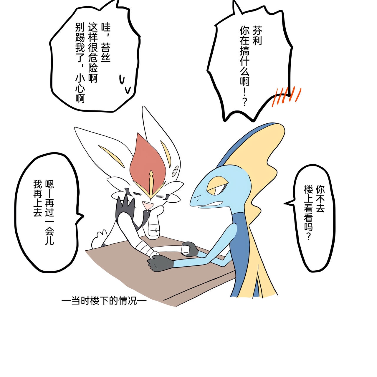 [Afr] ポケモン小ネタまとめ | 宝可梦的故事 [Chinese]（呜鸟木个人汉化组） 108