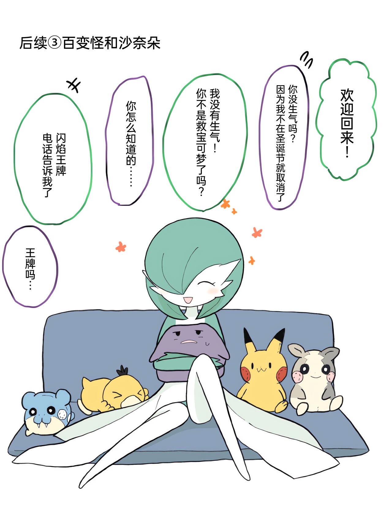 [Afr] ポケモン小ネタまとめ | 宝可梦的故事 [Chinese]（呜鸟木个人汉化组） 110