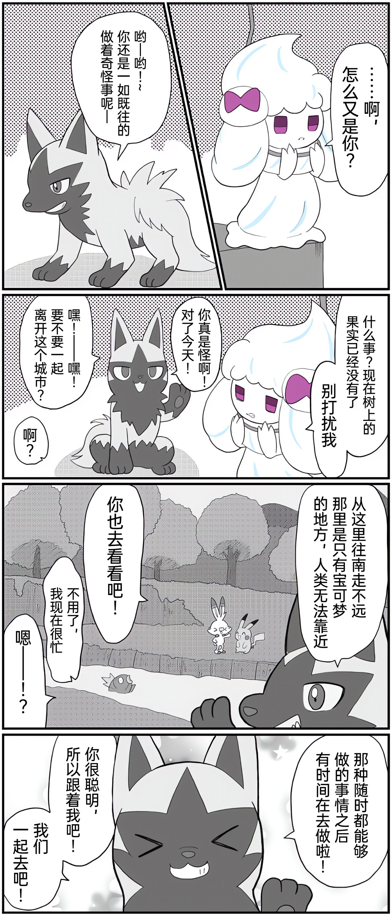 [Afr] ポケモン小ネタまとめ | 宝可梦的故事 [Chinese]（呜鸟木个人汉化组） 112