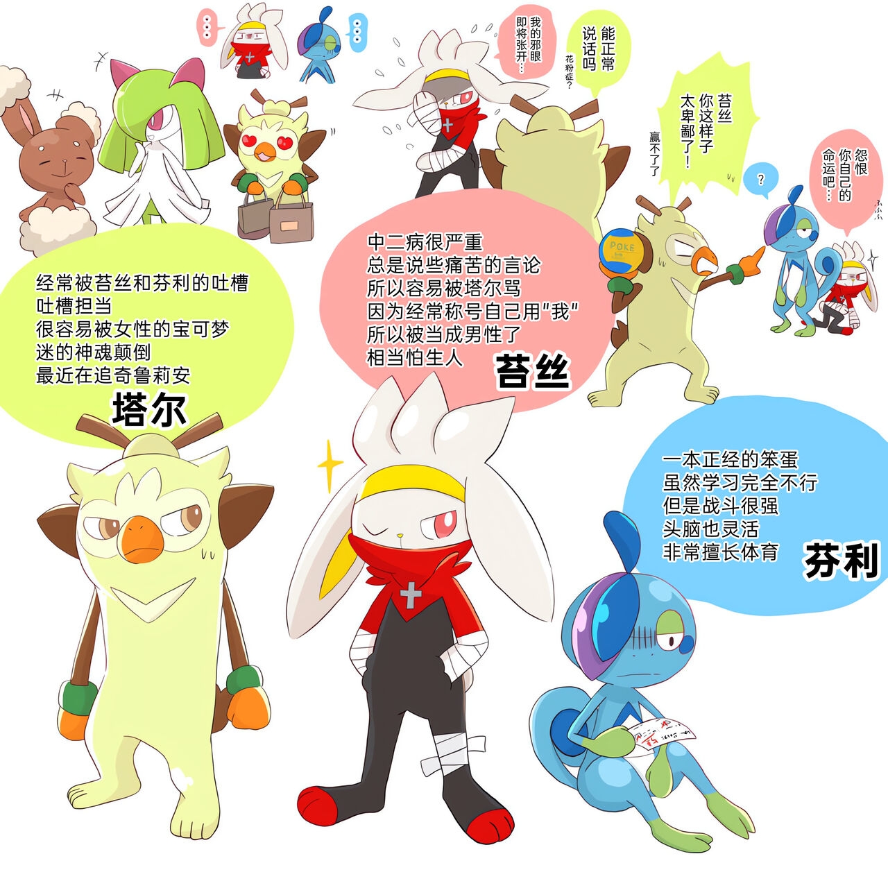 [Afr] ポケモン小ネタまとめ | 宝可梦的故事 [Chinese]（呜鸟木个人汉化组） 11