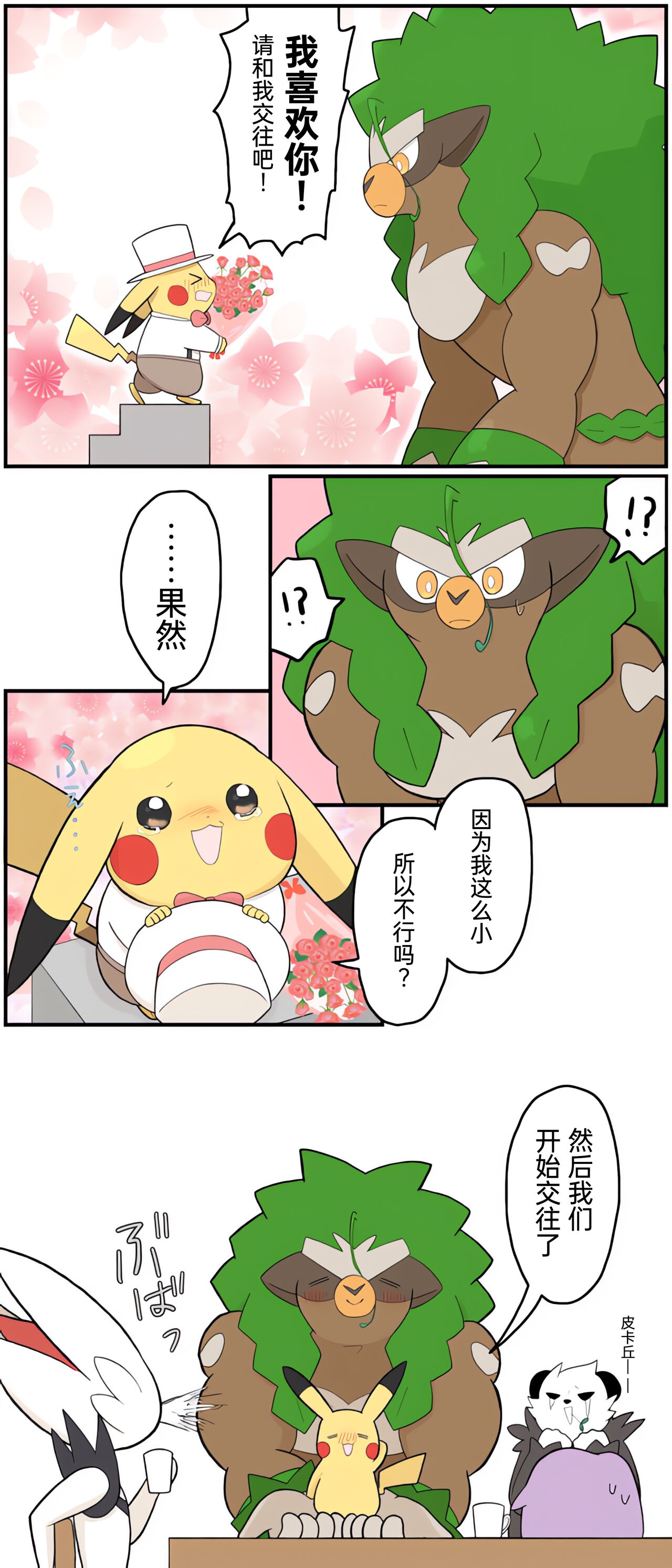 [Afr] ポケモン小ネタまとめ | 宝可梦的故事 [Chinese]（呜鸟木个人汉化组） 119