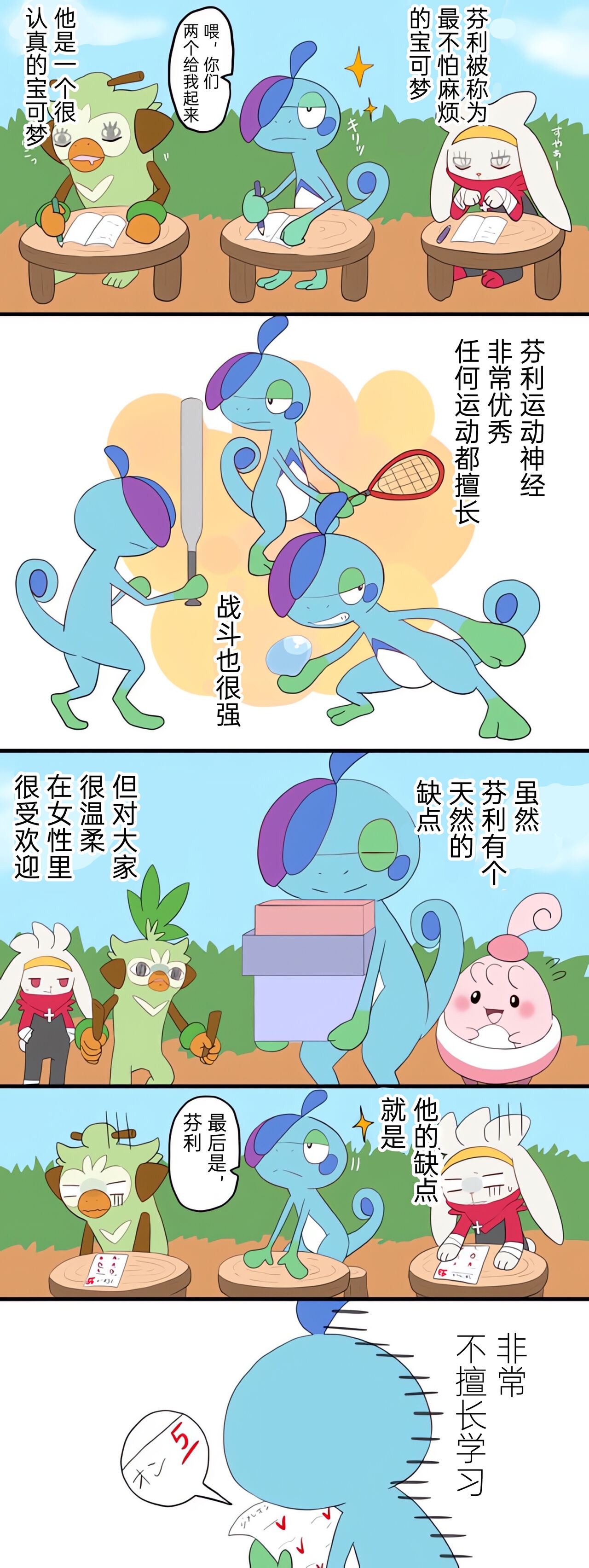 [Afr] ポケモン小ネタまとめ | 宝可梦的故事 [Chinese]（呜鸟木个人汉化组） 12